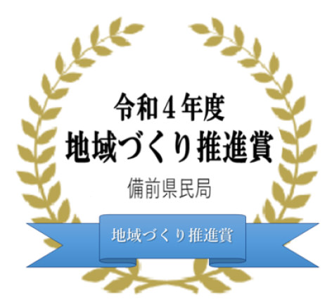 地域づくり推進賞のロゴ